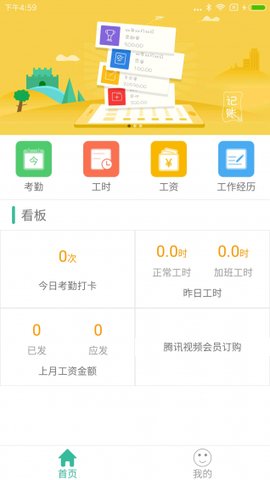 惠工友工人版v1.1.0 官网安卓版