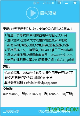 qq炫舞炫紫辅助v25.1 正式版_支持炫舞4.2.7