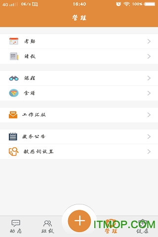 伴小宝教师端v2.0.12 安卓版