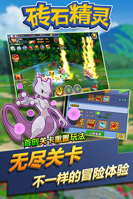 砖石精灵游戏v2.0 安卓官网版