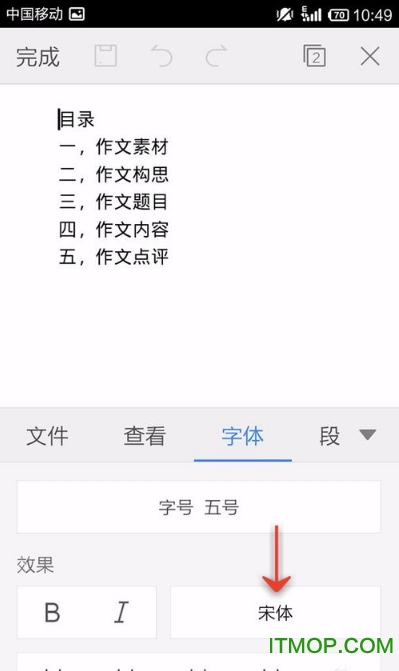手机wps office宋体字体免费版