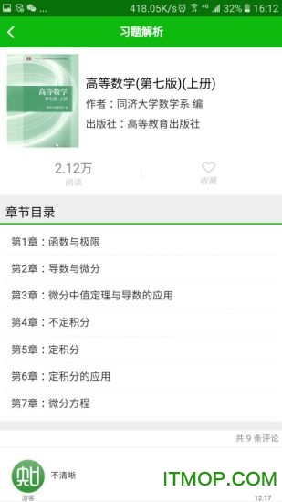 无知大学课后v6.0.0 安卓版