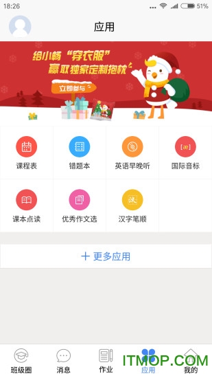 畅言互联家长版