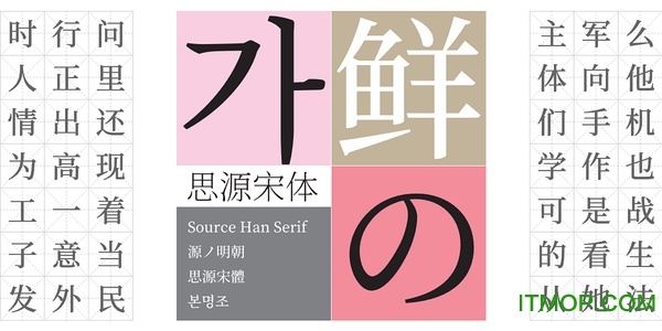 28款思源宋体字体