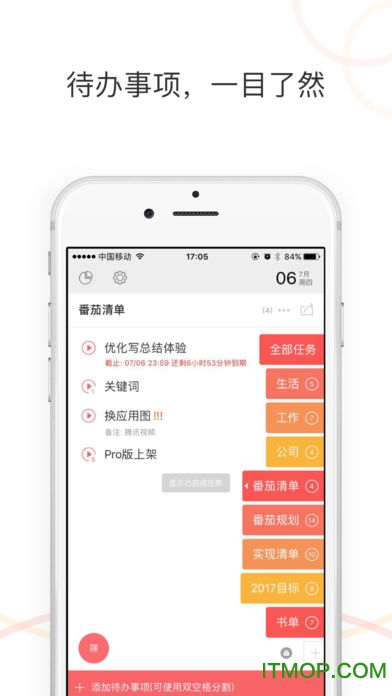 番茄清单软件v4.1.1安卓版