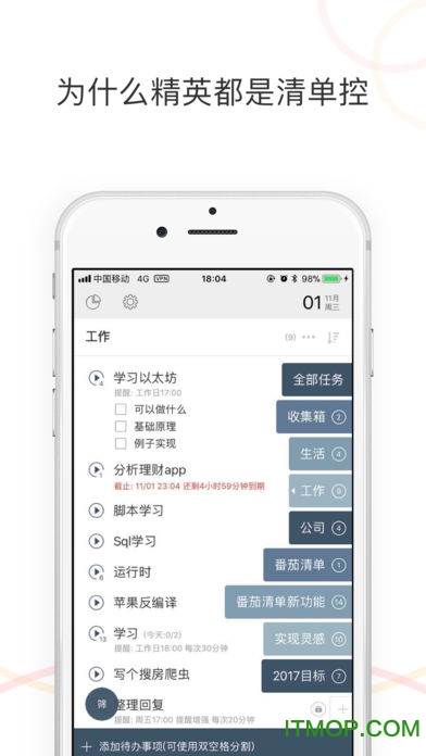 番茄清单Pro专业版v4.1.1 安卓版
