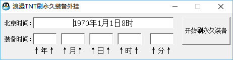 tnt辅助刷武器永久绿色免费版
