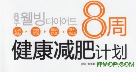 郑多燕减肥天书PDF中文完整版
