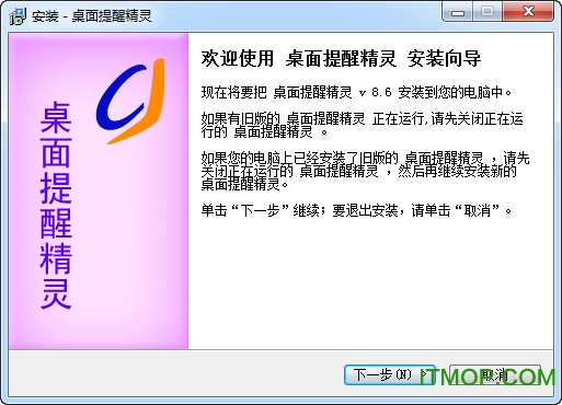 桌面提醒精灵破解版