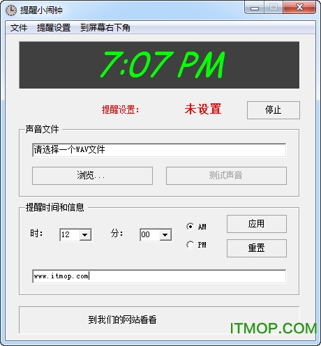 定时自动提醒小闹钟v1.0 中文绿色免费版