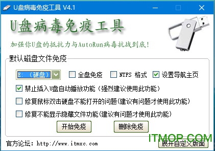 u盘病毒免疫器