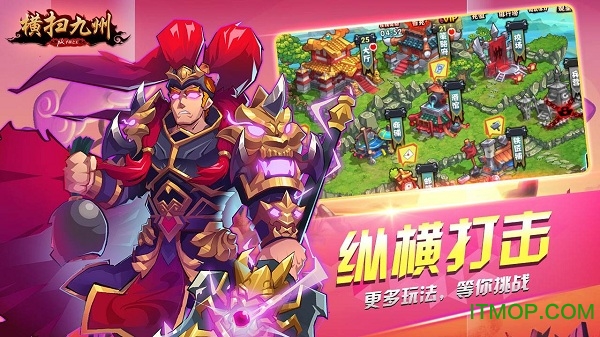 横扫九州手游