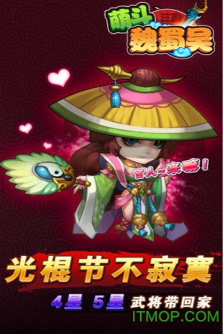 萌斗魏蜀吴手游