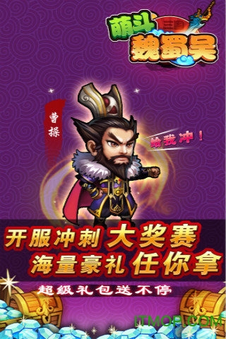 萌斗魏蜀吴h5游戏v1 安卓版