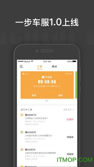 一步车服运维软件v1.1.1 最新安卓版