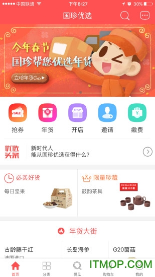 国珍优选商城v1.1.0 安卓版