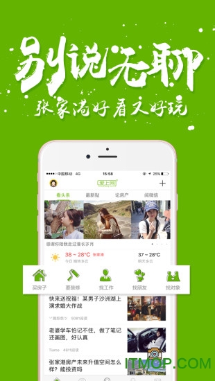 张家港爱上网v6.1.0安卓版