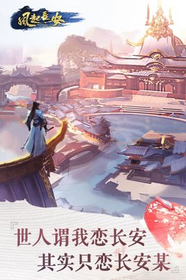 风起长安手游内购破解版v1.1 安卓免费版