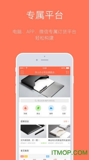 订货宝免费版