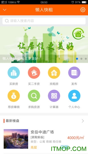懒人快租免费版