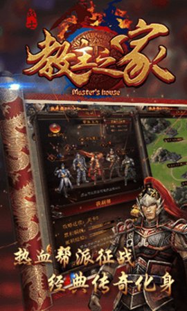 教主之家热血版v1.0.0 安卓版