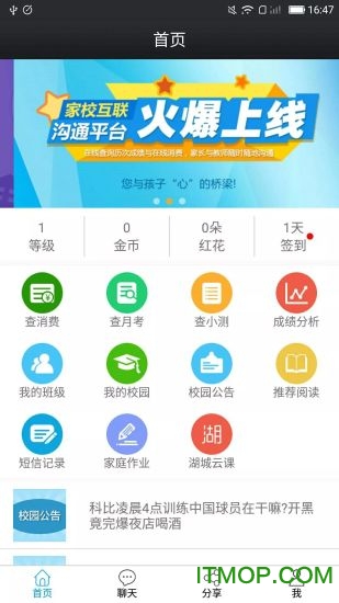 鑫考家校互联老师appv3.0.0 安卓版