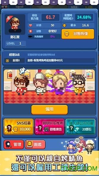 烤神经营烤鲭鱼店破解版下载