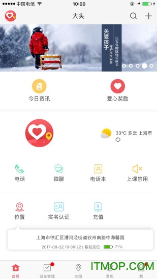 爱心守护儿童手表v1.0.7 安卓版