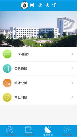 湖北大学掌上校园ios版v1.2.7 iPhone版