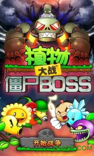 植物大战僵尸BOSS版无尽破解版v1.3 安卓无限金币内购版