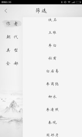 全宋词中华书局软件v1.7.15 安卓版