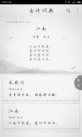 宋词填词app