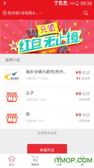 中商惠源O2O商城v2.6 最新安卓版