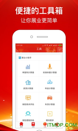 华康通手机版v5.5.3 安卓版