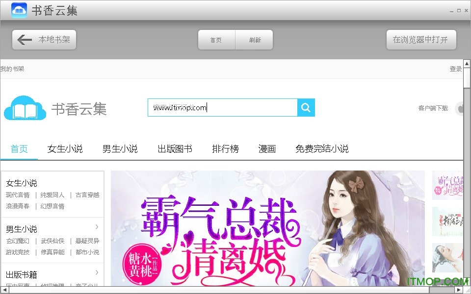 书香云集pc版v1.31 官方免安装版