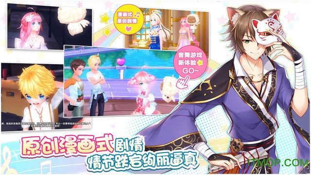 九游萌舞OL手游v1.0.0 安卓版