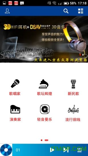 HIFI随身听软件