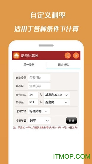 房贷计算器最新2022v2.3.1安卓版