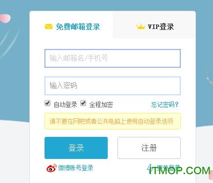 新浪邮箱电脑版