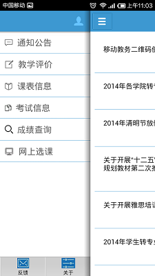 河北工程移动教务v1.6 官网安卓版