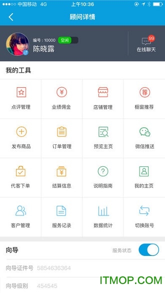 携程旅行顾问手机版v8.55.6 最新安卓版