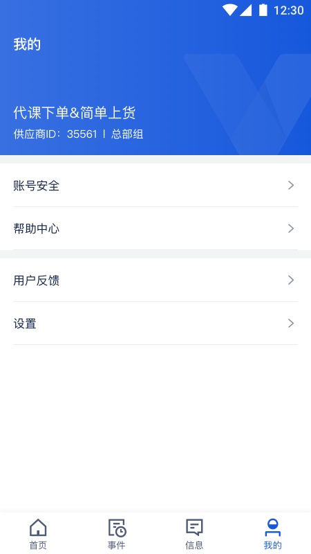 旅游商家appv6.7.8安卓版