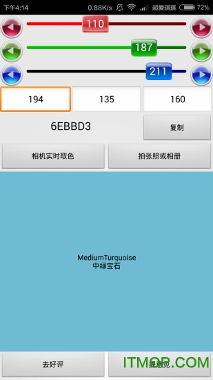 手机取色器v2.1 安卓版