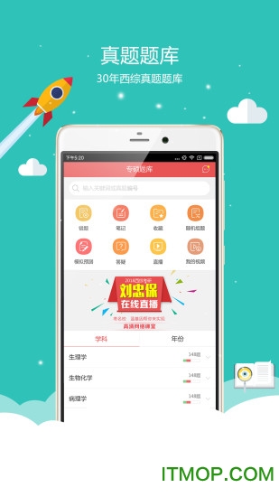 蓝基因医学考研软件v5.2.1 安卓版