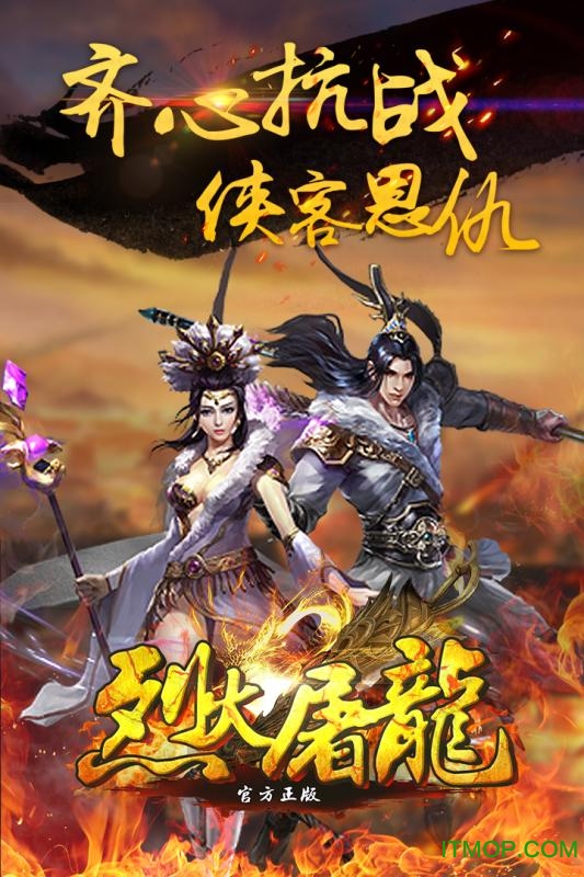 屠龙烈火手游v1.0.5 安卓版