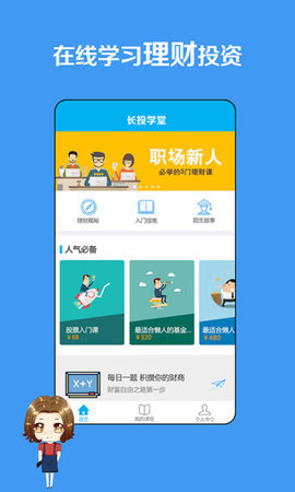 长投学堂app