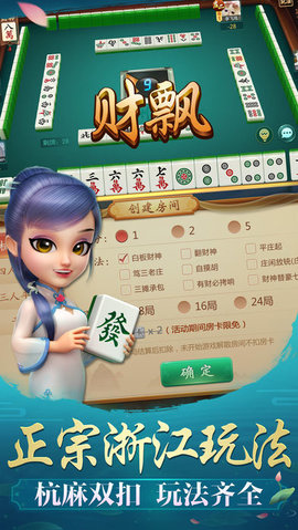 哈灵浙江麻将微信版