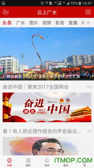 云上广水v1.1.8安卓版