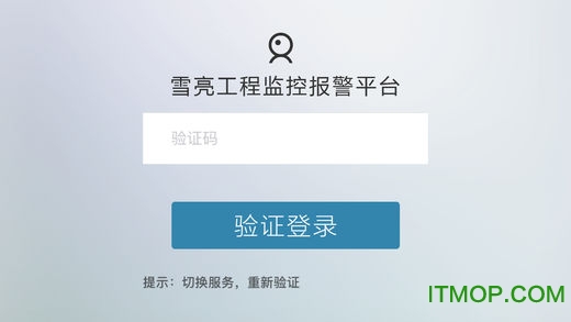 临沂雪亮工程app