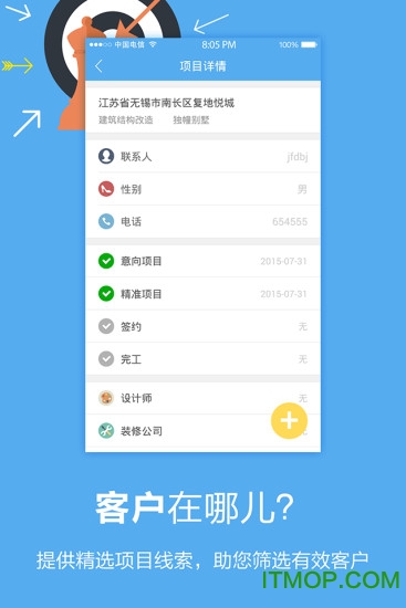 建材易软件v1.4.1 安卓版
